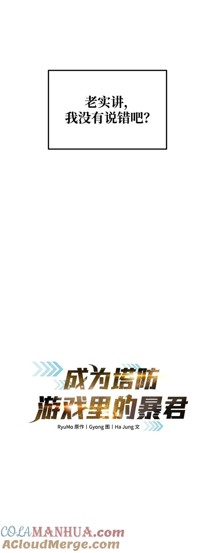 第73话-成为塔防游戏里的暴君-RyuMo/Ha Jung,Gyong（第9张）