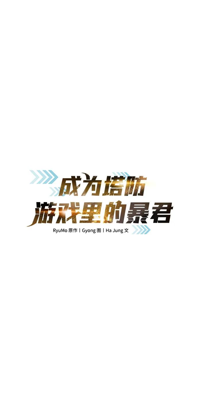 第74话-成为塔防游戏里的暴君-RyuMo/Ha Jung,Gyong（第11张）