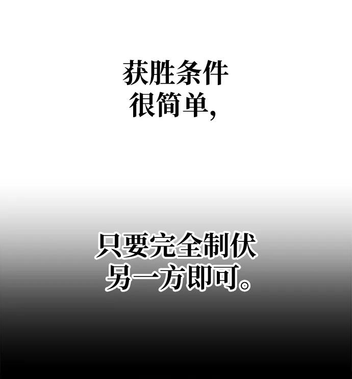 第74话-成为塔防游戏里的暴君-RyuMo/Ha Jung,Gyong（第24张）