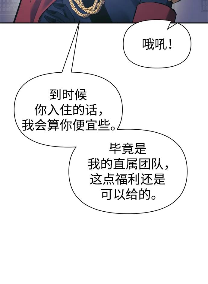 第75话-成为塔防游戏里的暴君-RyuMo/Ha Jung,Gyong（第20张）