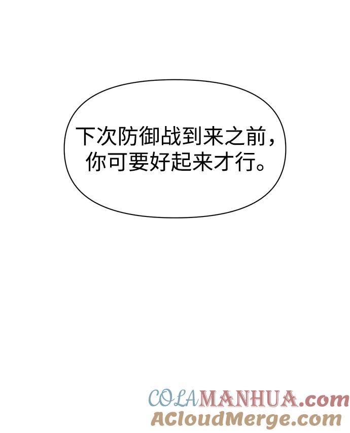 第75话-成为塔防游戏里的暴君-RyuMo/Ha Jung,Gyong（第13张）