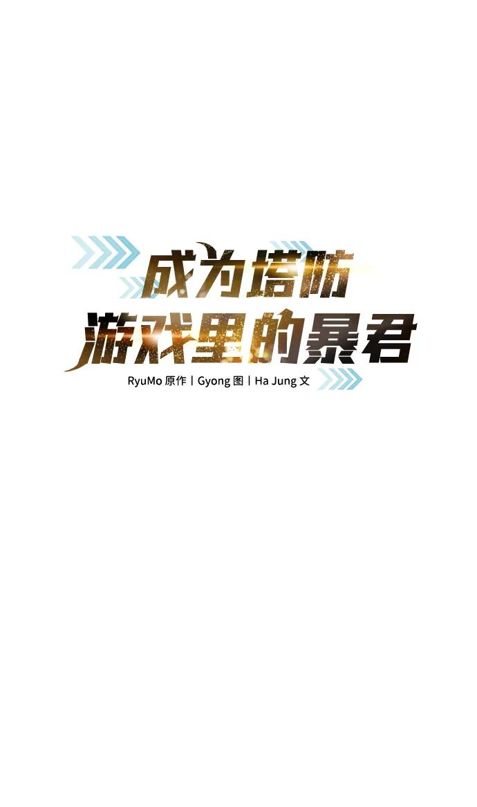 第75话-成为塔防游戏里的暴君-RyuMo/Ha Jung,Gyong（第2张）