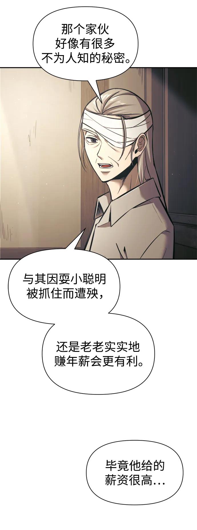第76话-成为塔防游戏里的暴君-RyuMo/Ha Jung,Gyong（第11张）