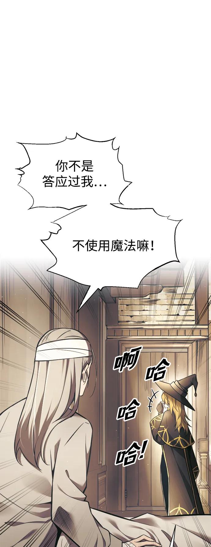 第76话-成为塔防游戏里的暴君-RyuMo/Ha Jung,Gyong（第15张）