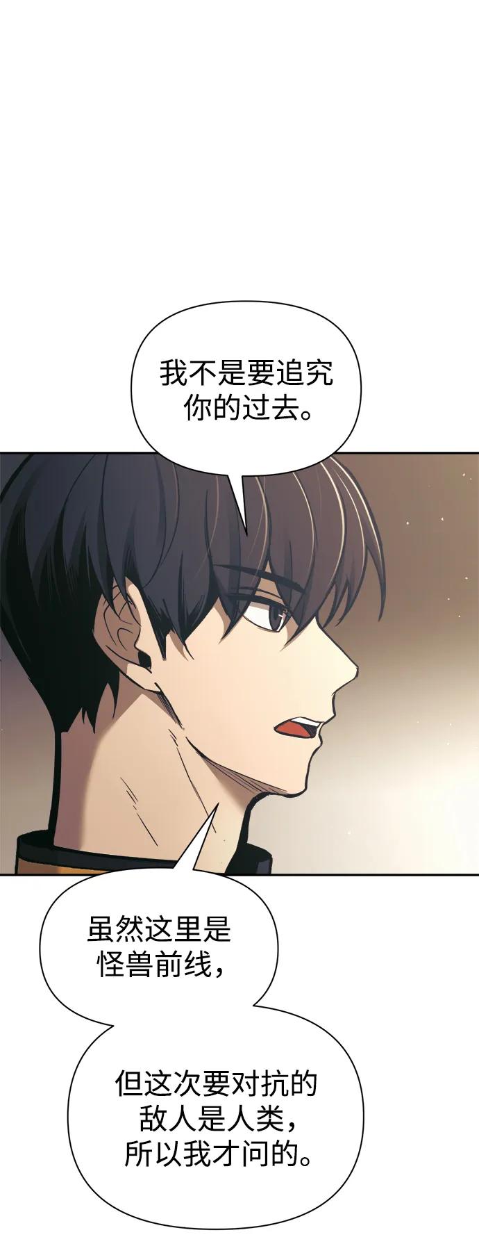 第78话-成为塔防游戏里的暴君-RyuMo/Ha Jung,Gyong（第18张）