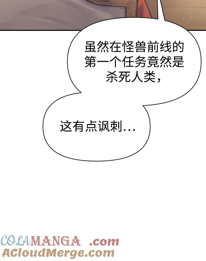 第78话-成为塔防游戏里的暴君-RyuMo/Ha Jung,Gyong（第25张）