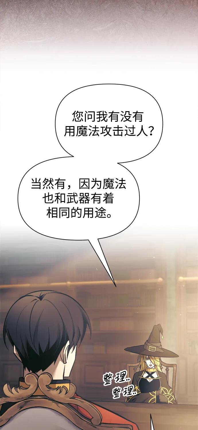 第78话-成为塔防游戏里的暴君-RyuMo/Ha Jung,Gyong（第24张）
