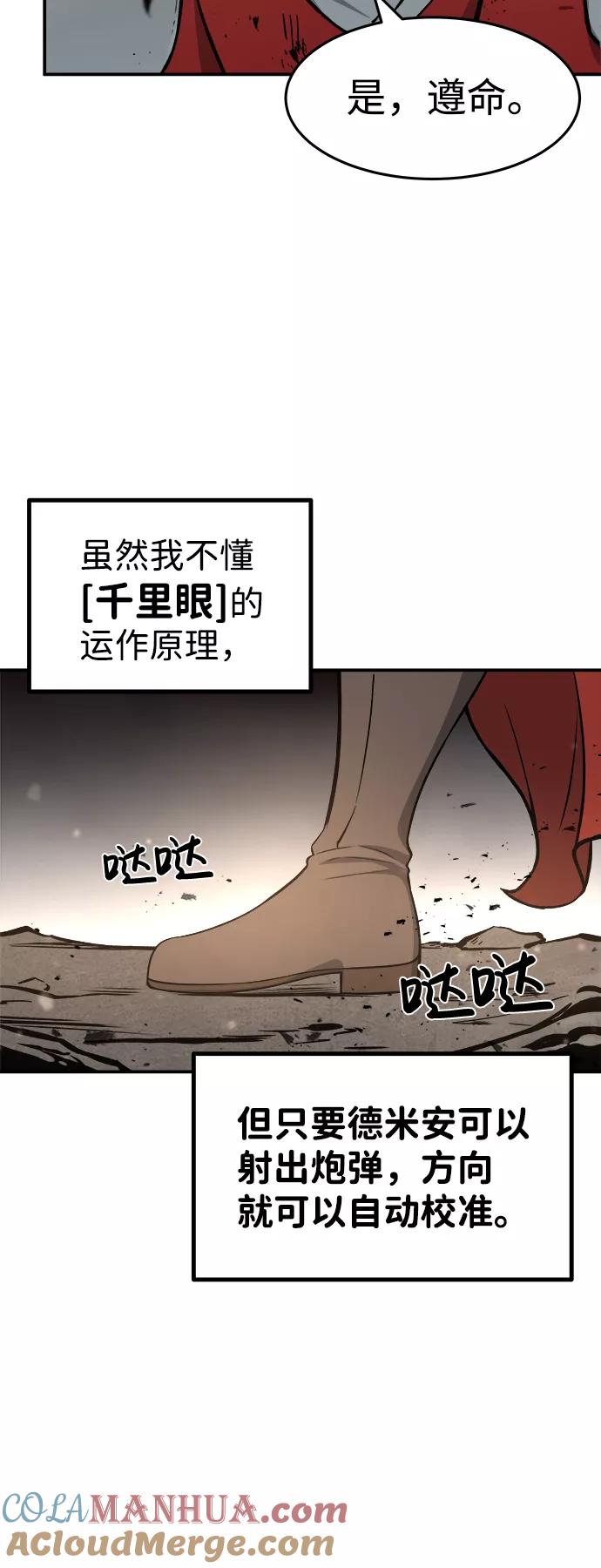 第7话-成为塔防游戏里的暴君-RyuMo/Ha Jung,Gyong（第19张）