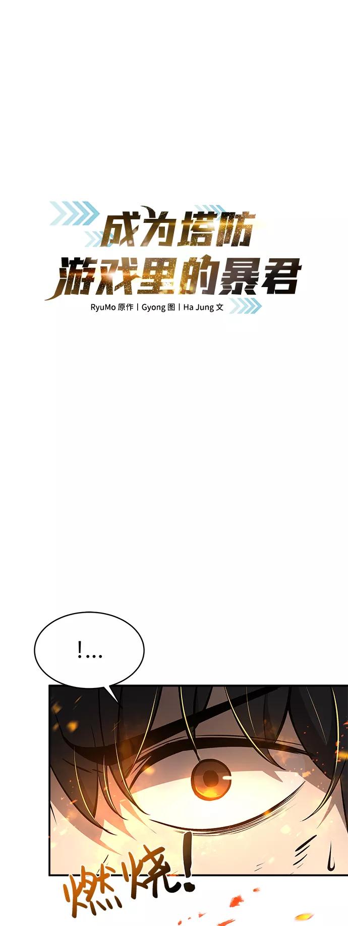 第7话-成为塔防游戏里的暴君-RyuMo/Ha Jung,Gyong（第2张）