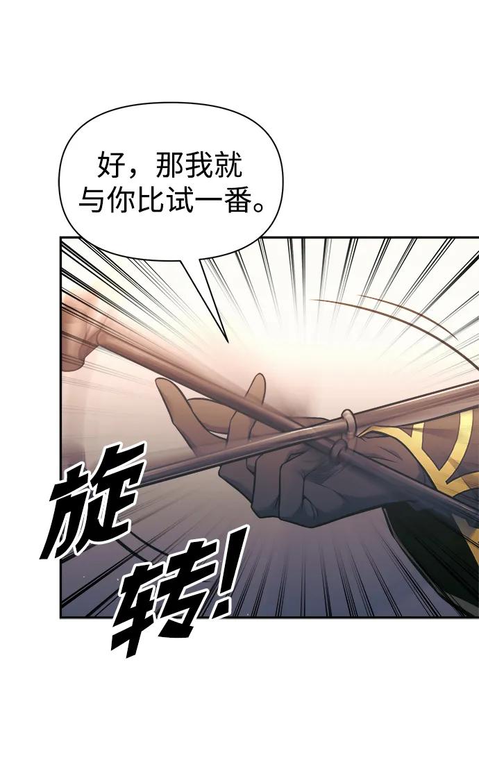 第79话-成为塔防游戏里的暴君-RyuMo/Ha Jung,Gyong（第23张）