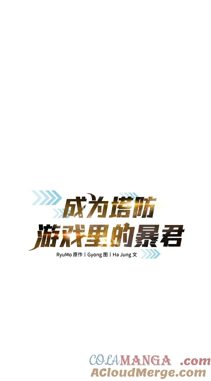 第79话-成为塔防游戏里的暴君-RyuMo/Ha Jung,Gyong（第17张）