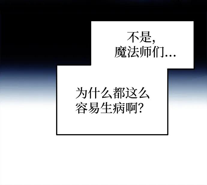 第82话-成为塔防游戏里的暴君-RyuMo/Ha Jung,Gyong（第23张）