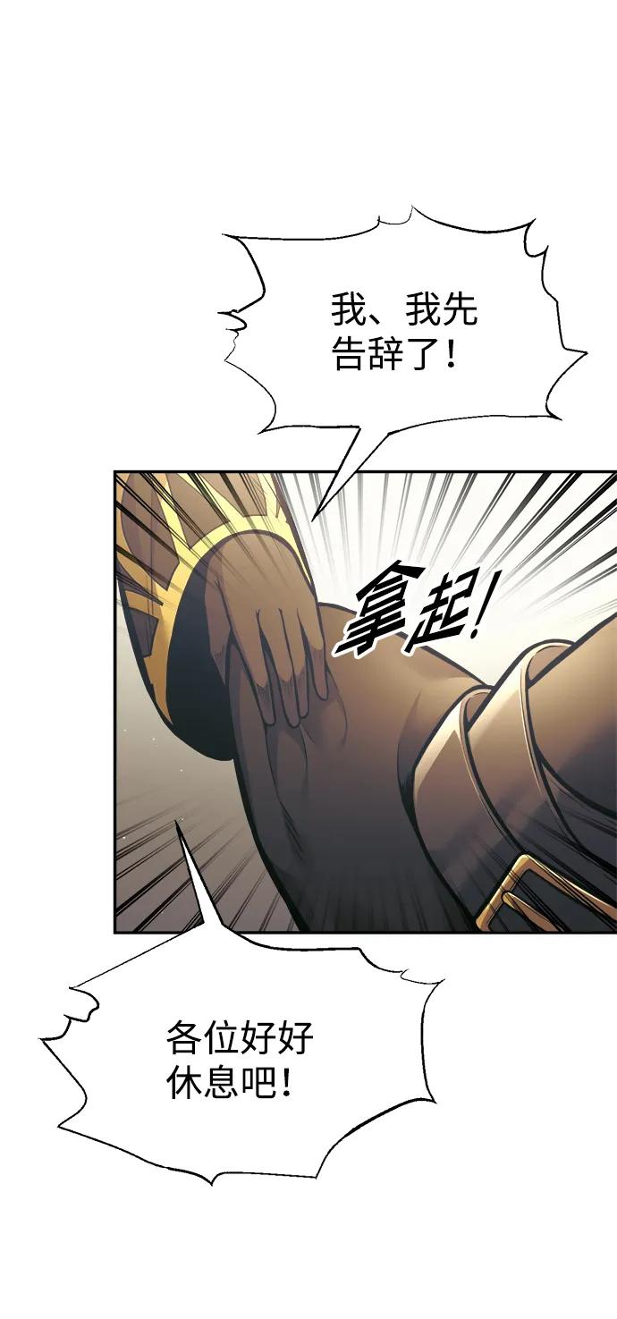 第82话-成为塔防游戏里的暴君-RyuMo/Ha Jung,Gyong（第11张）