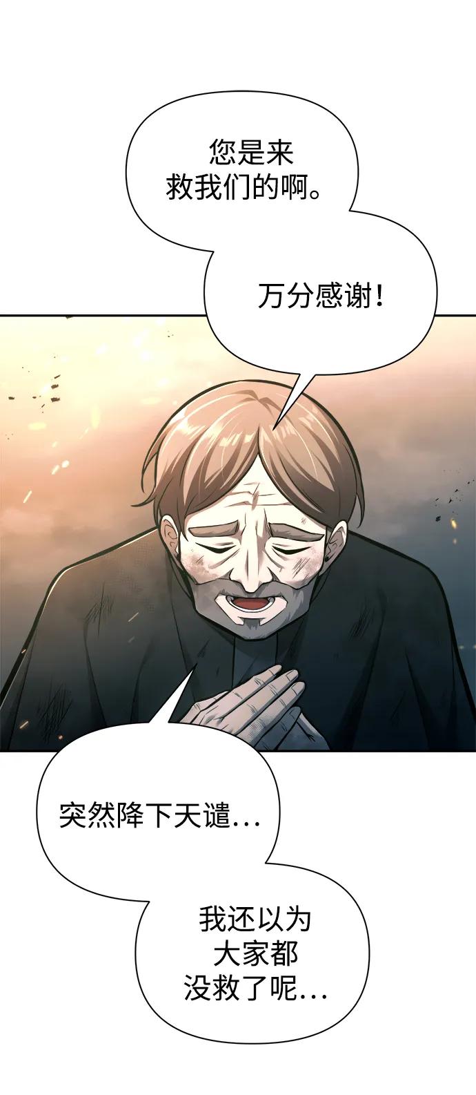 第85话-成为塔防游戏里的暴君-RyuMo/Ha Jung,Gyong（第11张）