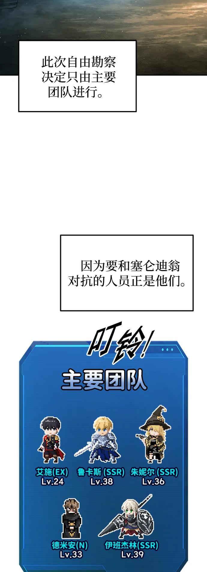 第86话-成为塔防游戏里的暴君-RyuMo/Ha Jung,Gyong（第16张）