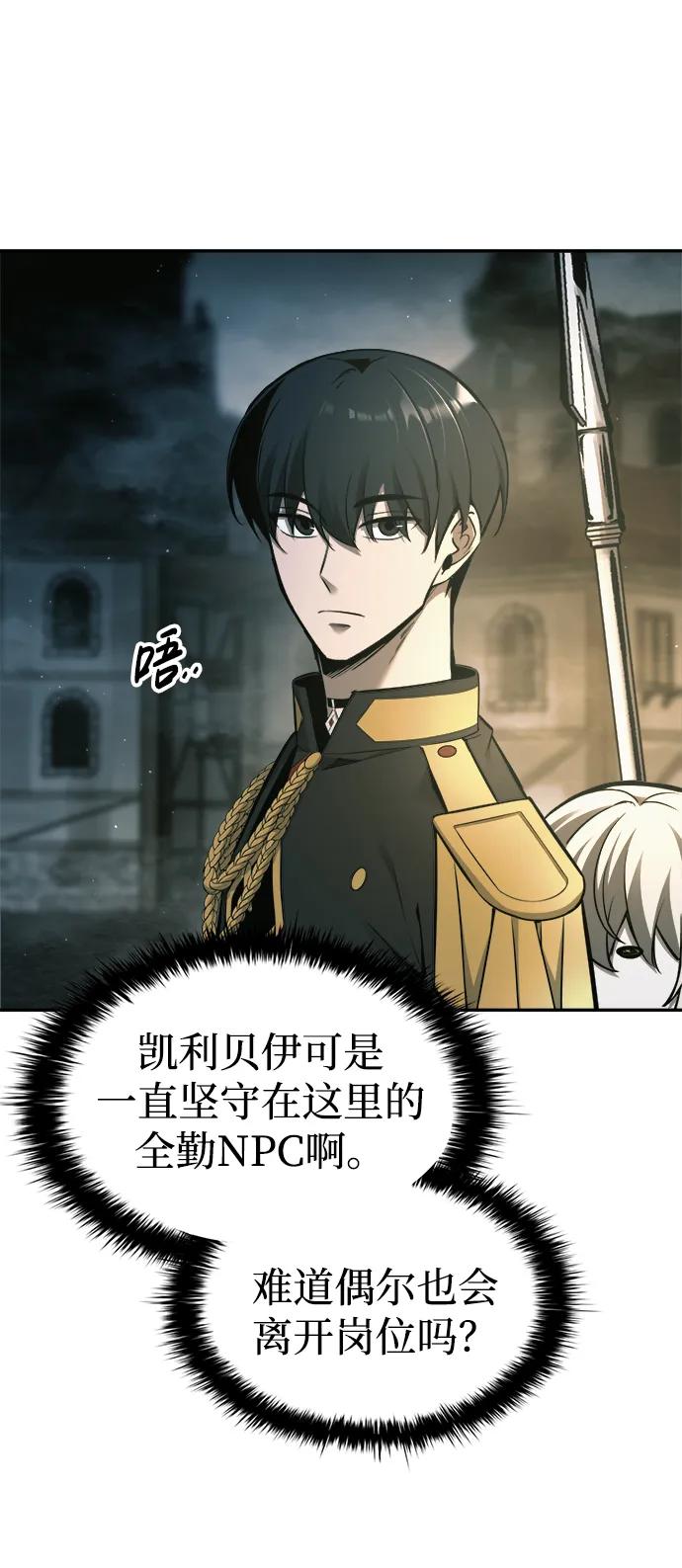 第86话-成为塔防游戏里的暴君-RyuMo/Ha Jung,Gyong（第23张）
