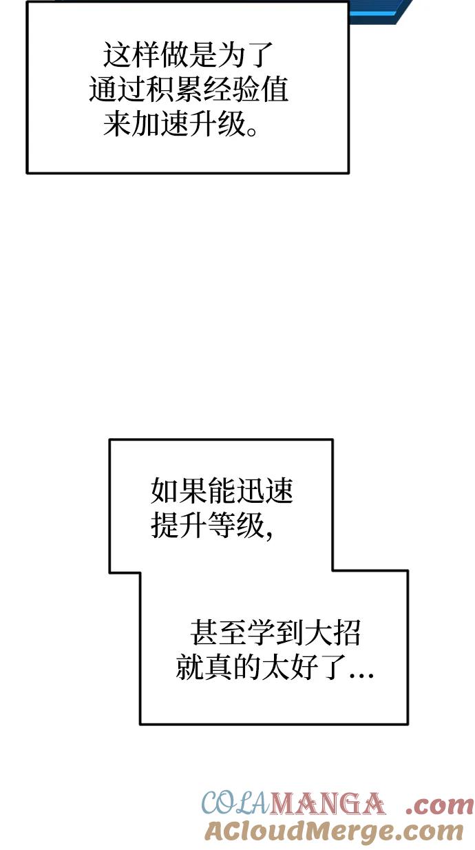 第86话-成为塔防游戏里的暴君-RyuMo/Ha Jung,Gyong（第17张）