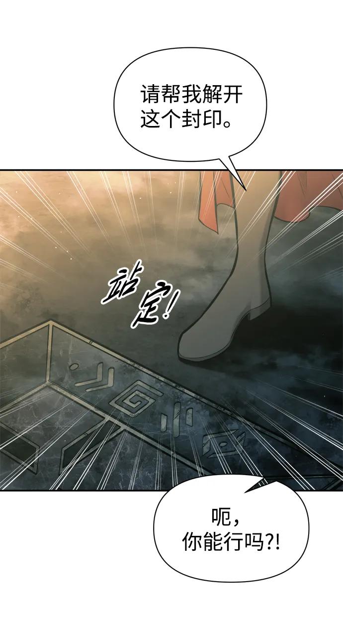 第86话-成为塔防游戏里的暴君-RyuMo/Ha Jung,Gyong（第26张）