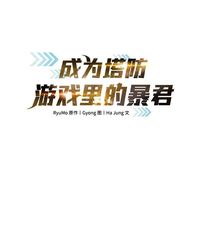第87话-成为塔防游戏里的暴君-RyuMo/Ha Jung,Gyong（第2张）