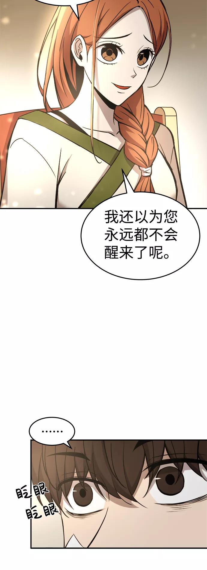 第8话-成为塔防游戏里的暴君-RyuMo/Ha Jung,Gyong（第12张）