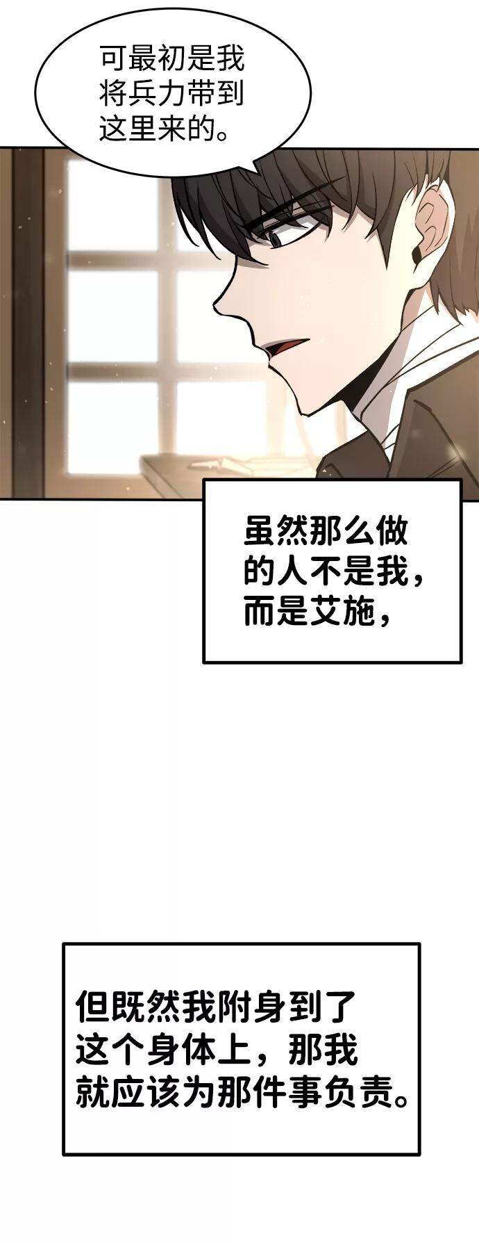第8话-成为塔防游戏里的暴君-RyuMo/Ha Jung,Gyong（第35张）