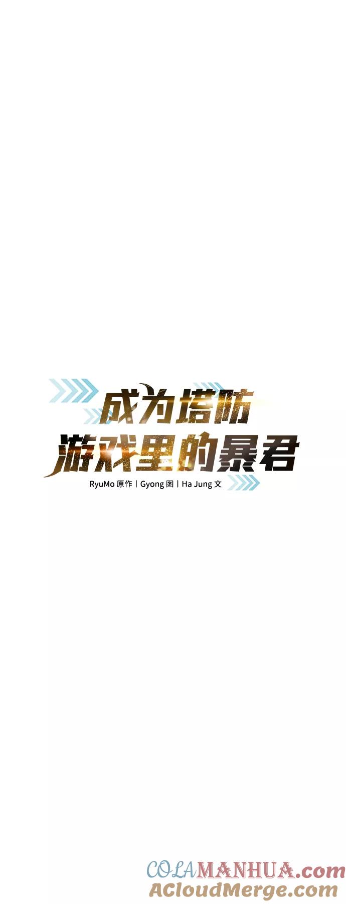 第8话-成为塔防游戏里的暴君-RyuMo/Ha Jung,Gyong（第16张）