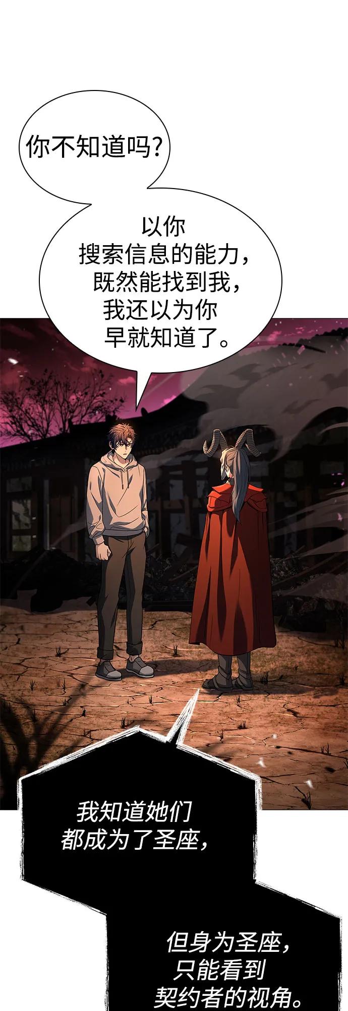 第91话-圣座们是我的弟子-Indoor Kim,Cha jiwoon/INUS（第23张）