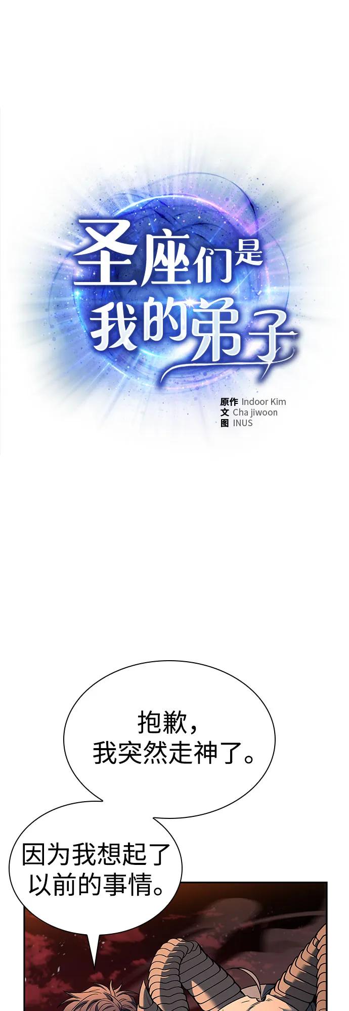 第91话-圣座们是我的弟子-Indoor Kim,Cha jiwoon/INUS（第5张）