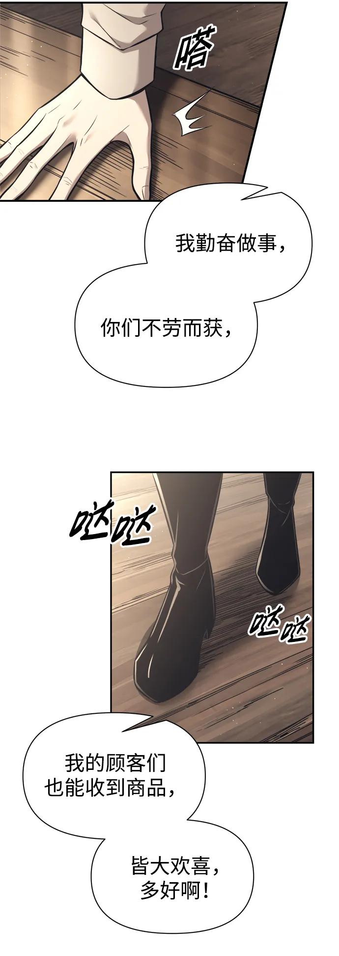 第92话-成为塔防游戏里的暴君-RyuMo/Ha Jung,Gyong（第5张）