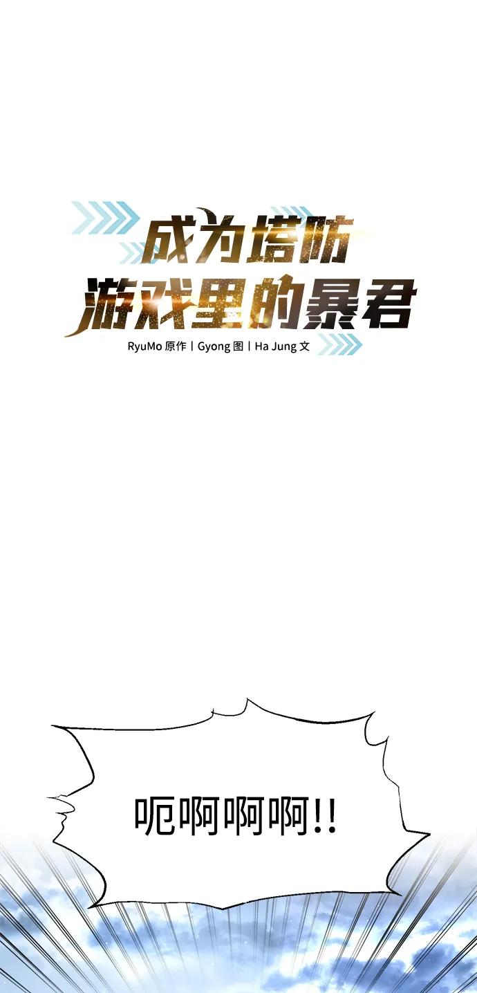第94话-成为塔防游戏里的暴君-RyuMo/Ha Jung,Gyong（第2张）