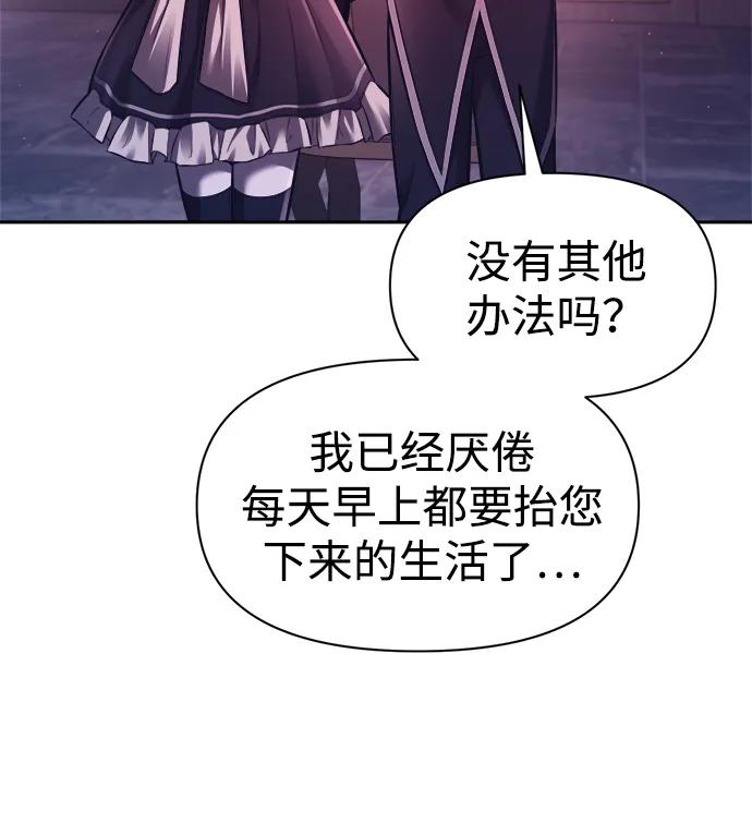 第95话-成为塔防游戏里的暴君-RyuMo/Ha Jung,Gyong（第8张）