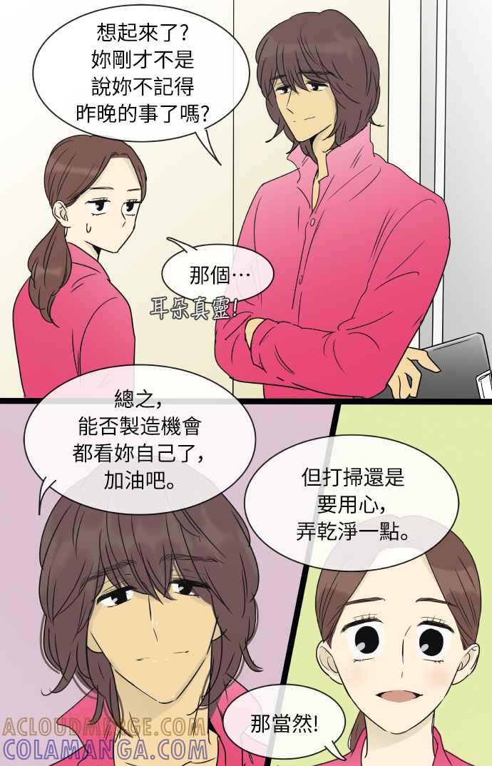 特别篇2-先热情地打扫吧？！-AENGO（第20张）