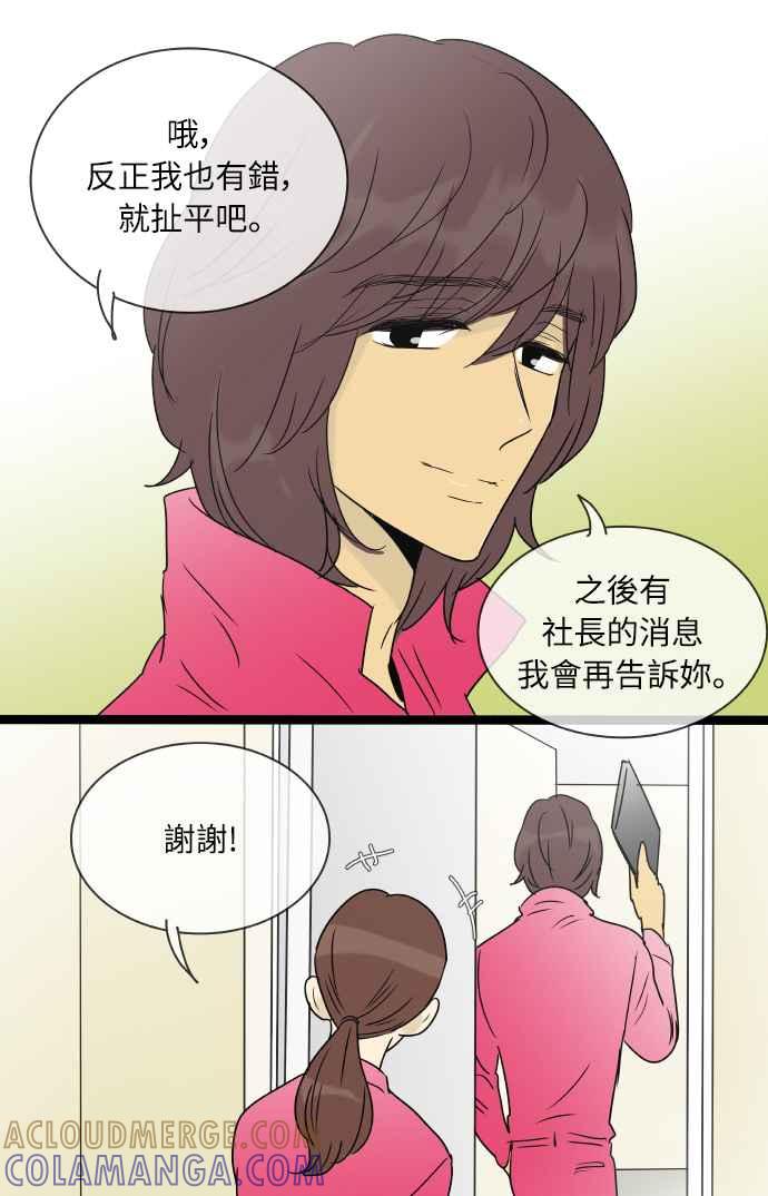 特别篇2-先热情地打扫吧？！-AENGO（第22张）