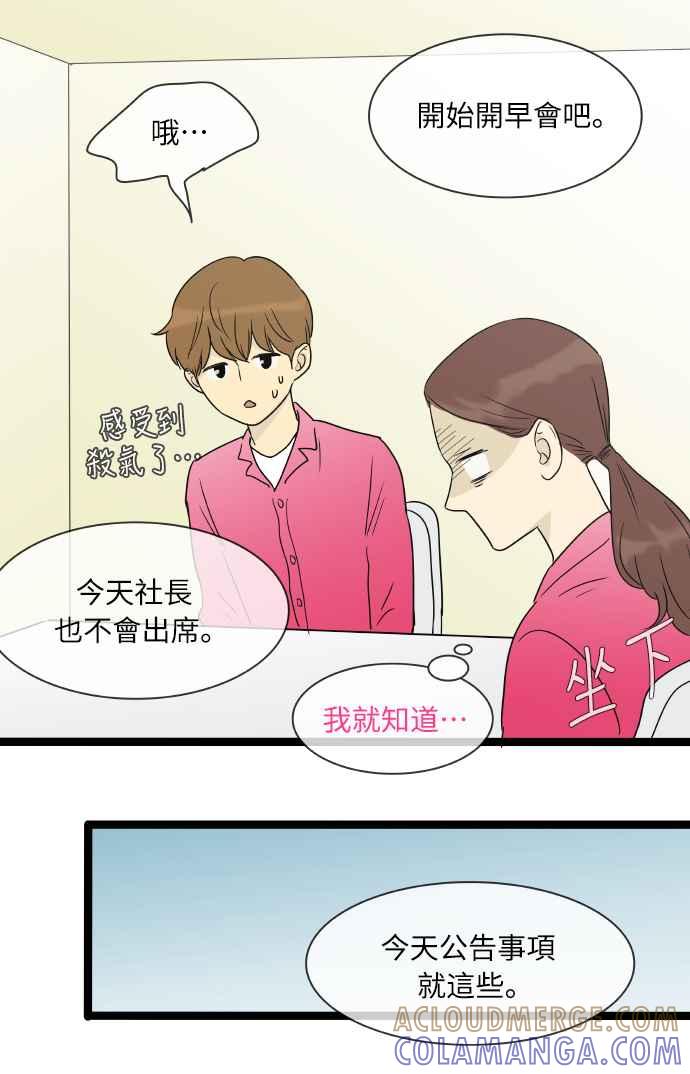 特别篇2-先热情地打扫吧？！-AENGO（第16张）