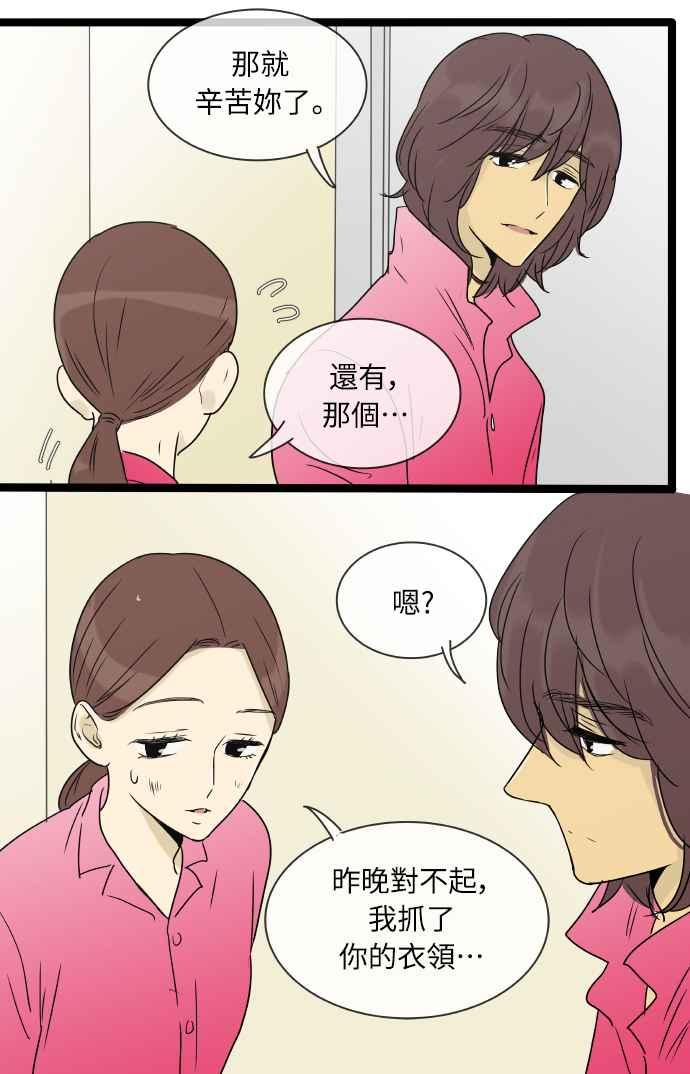 特别篇2-先热情地打扫吧？！-AENGO（第21张）