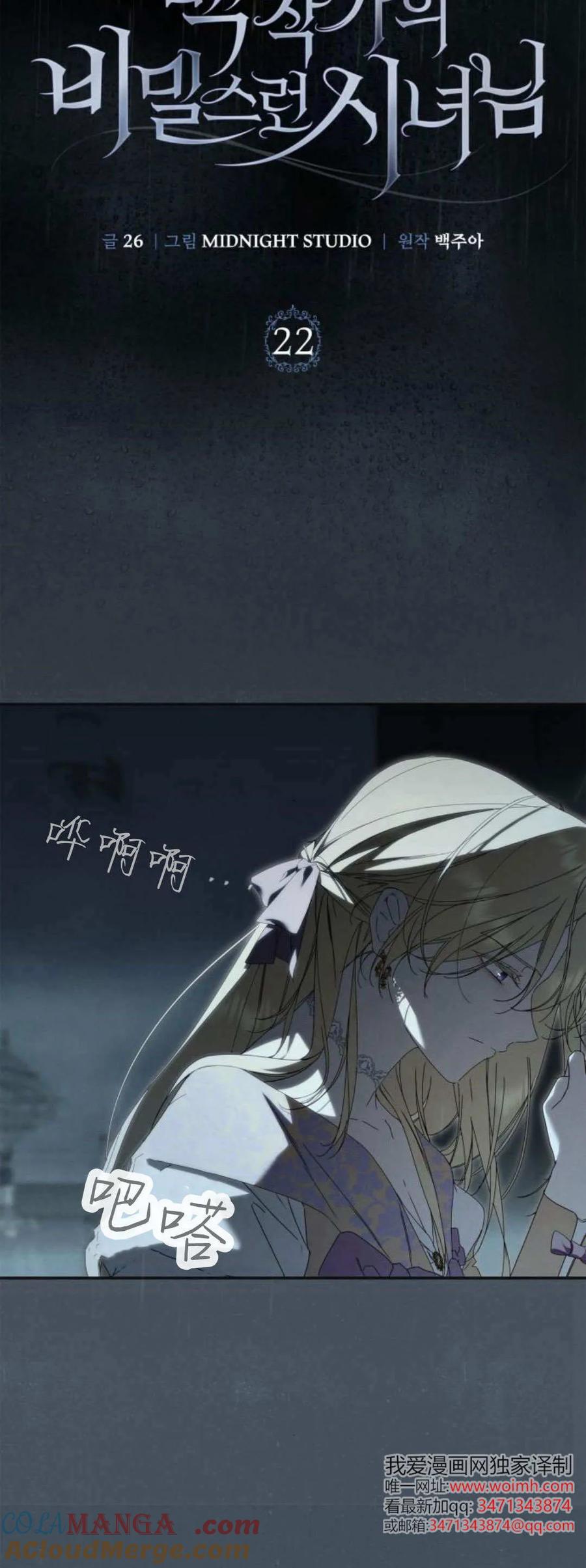 第22话-伯爵家的神秘侍女-MIDNIGHT STUDIO（第10张）