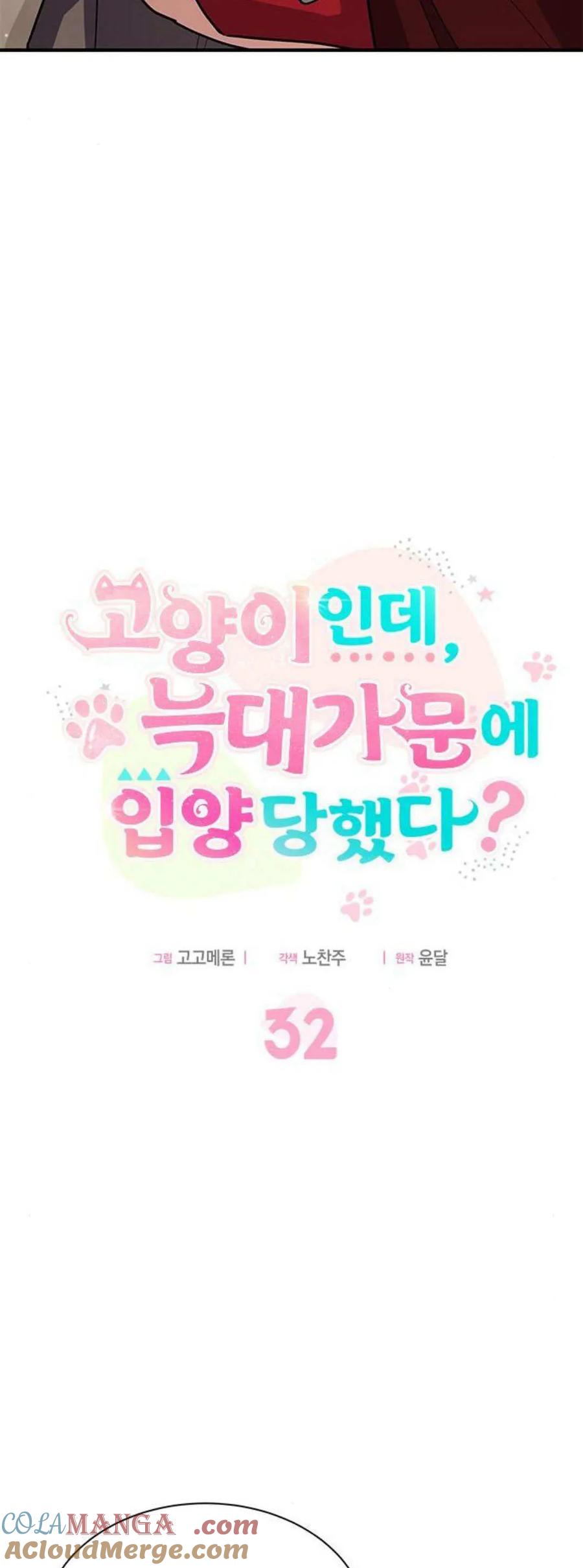 第32话-明明是猫，却被狼族收养了？-노찬주（第4张）