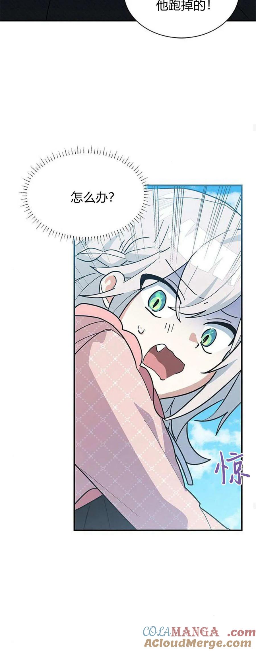 第32话-明明是猫，却被狼族收养了？-노찬주（第19张）