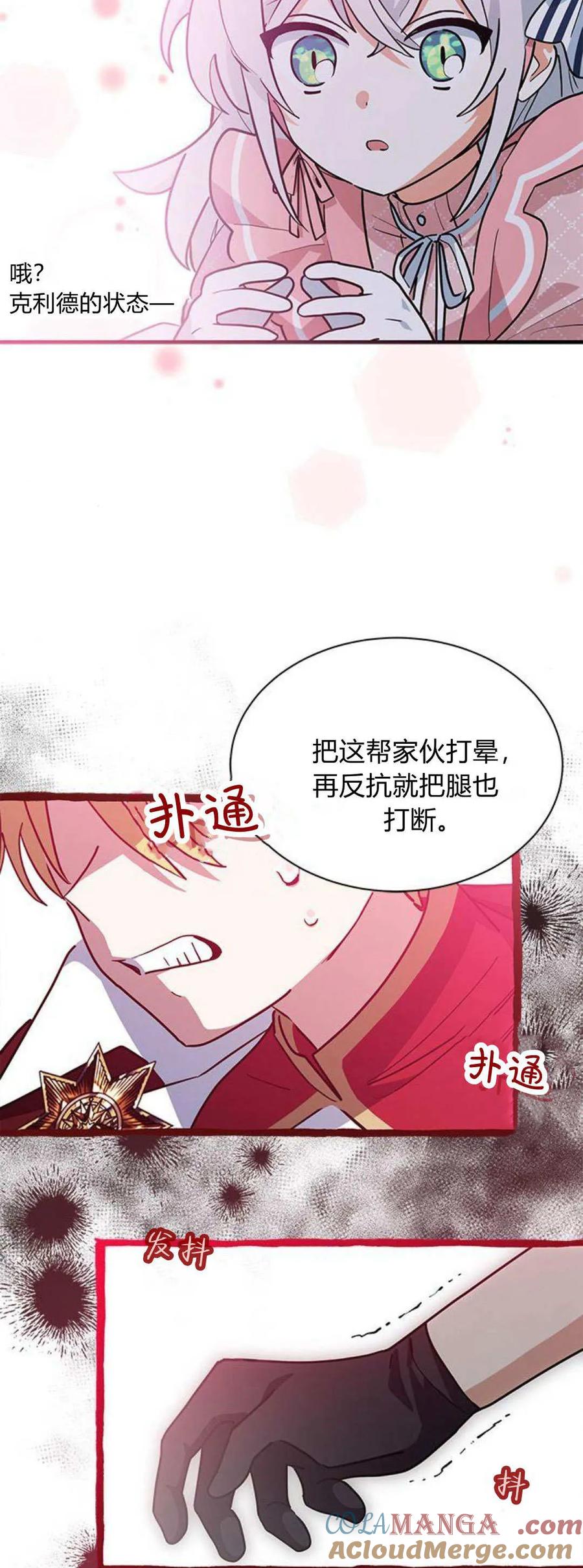 第32话-明明是猫，却被狼族收养了？-노찬주（第7张）