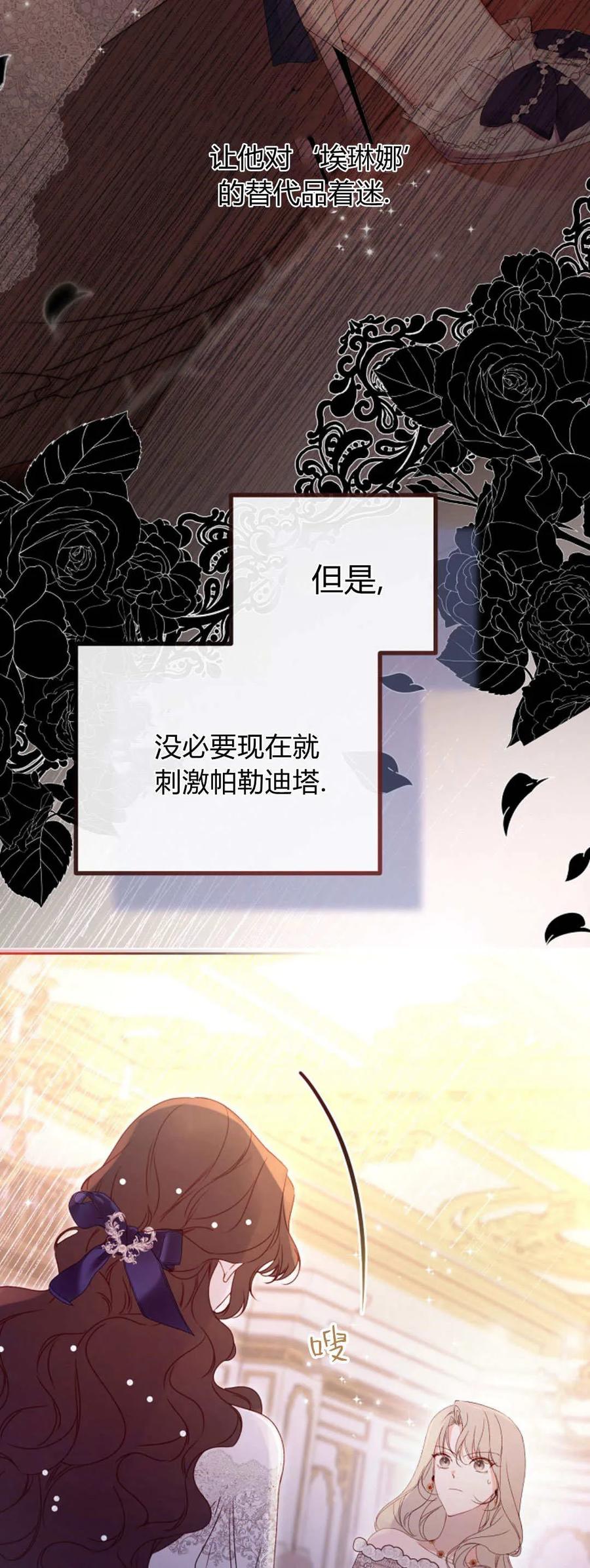 第33话-只求你，救救我-나양（第3张）