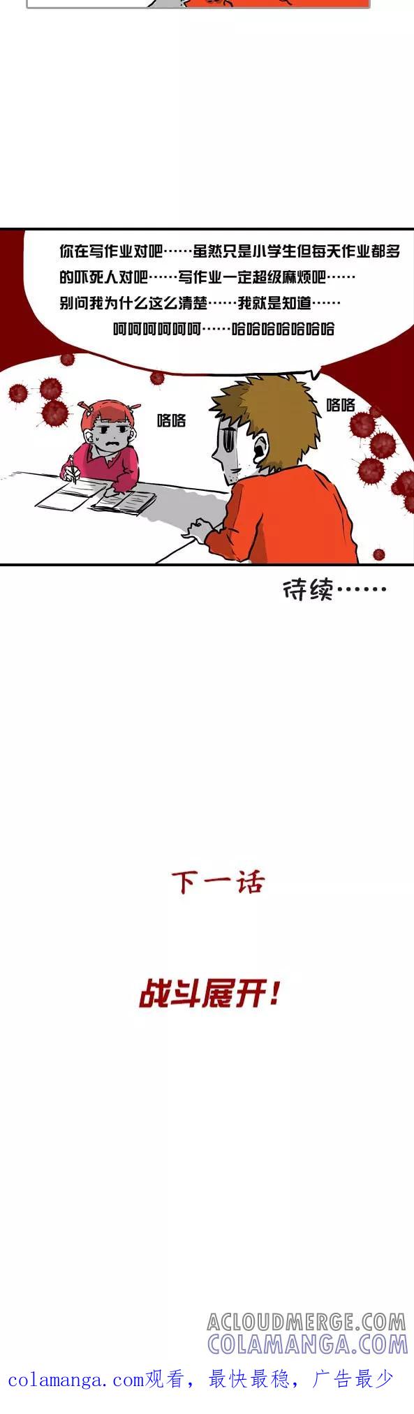 第7话-恶魔日记-可米酷（第9张）