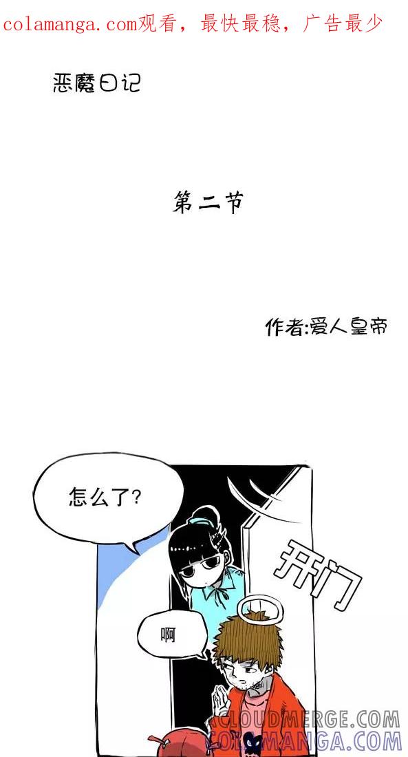 第7话-恶魔日记-可米酷（第1张）