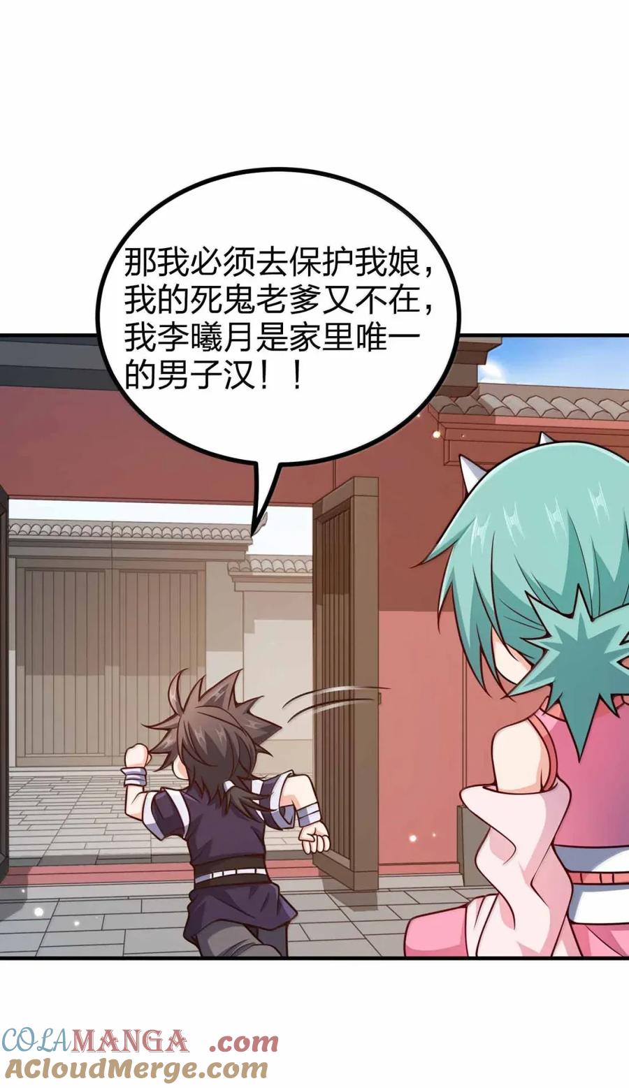 201普普通通的小孩-我家娘子竟然是女帝？-原著: 老狗,刺猬猫阅读,新热血（第7张）