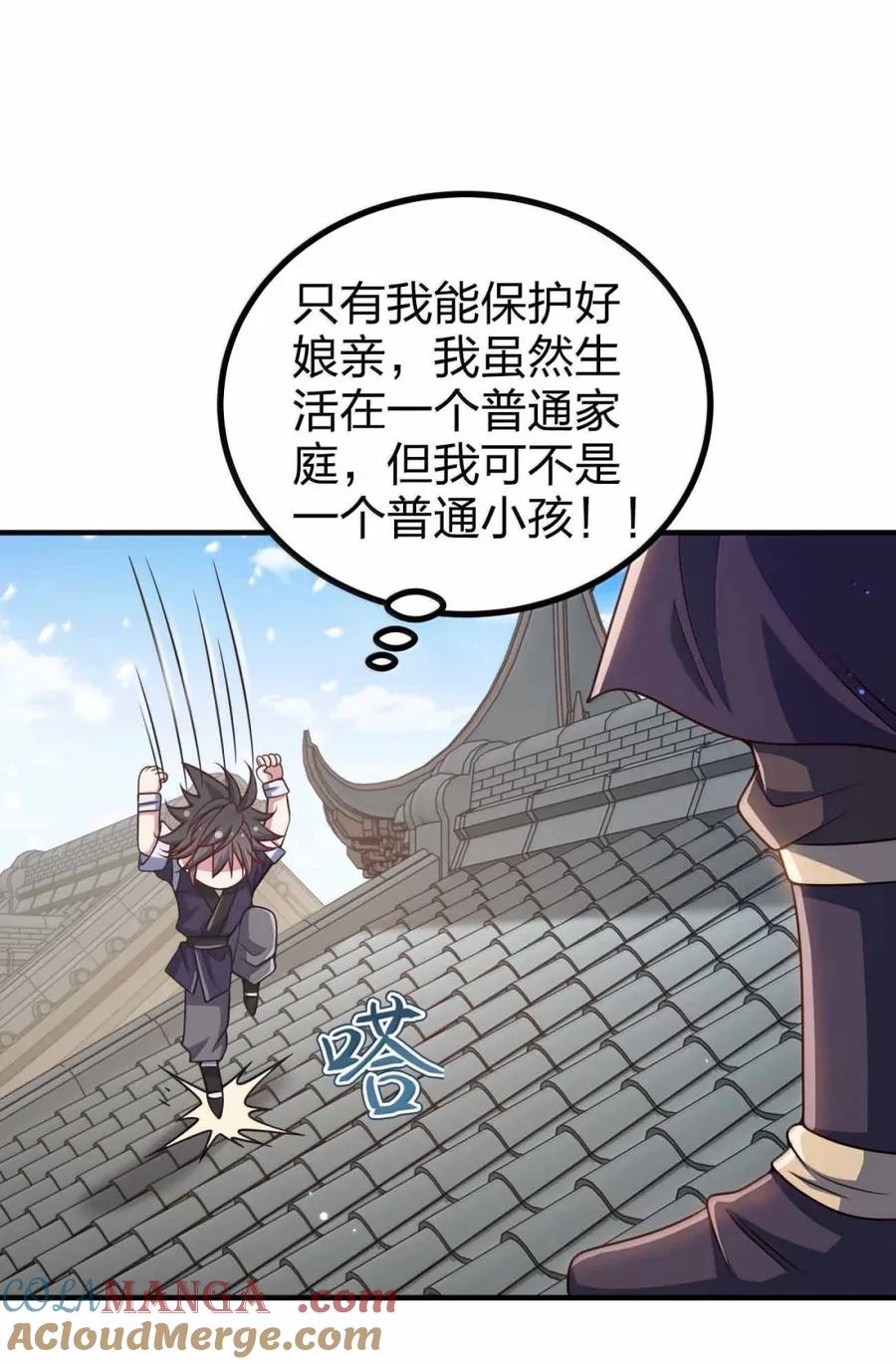 201普普通通的小孩-我家娘子竟然是女帝？-原著: 老狗,刺猬猫阅读,新热血（第16张）