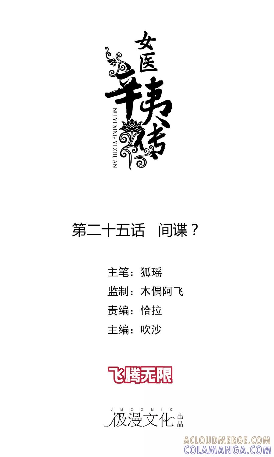 第25话间谍？-女医辛夷传-极漫文化（第2张）