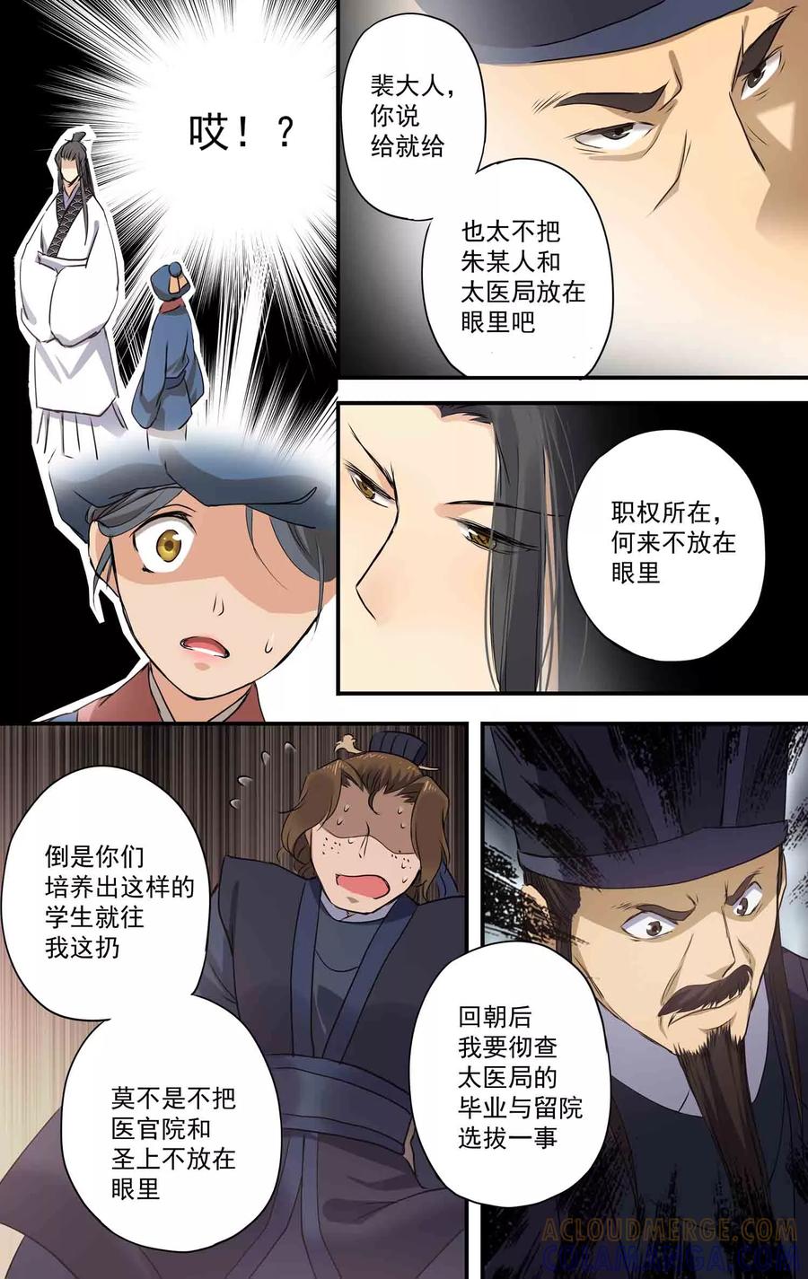 第25话间谍？-女医辛夷传-极漫文化（第3张）