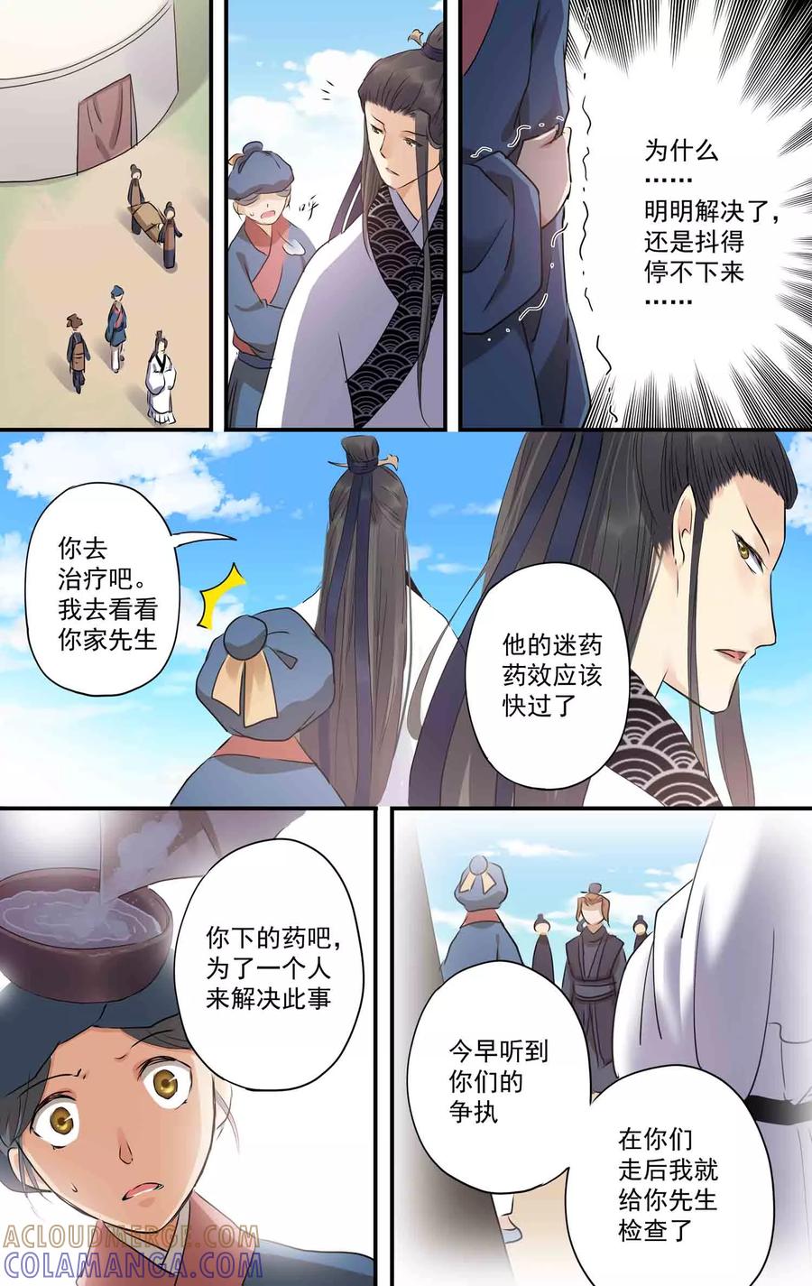 第25话间谍？-女医辛夷传-极漫文化（第7张）
