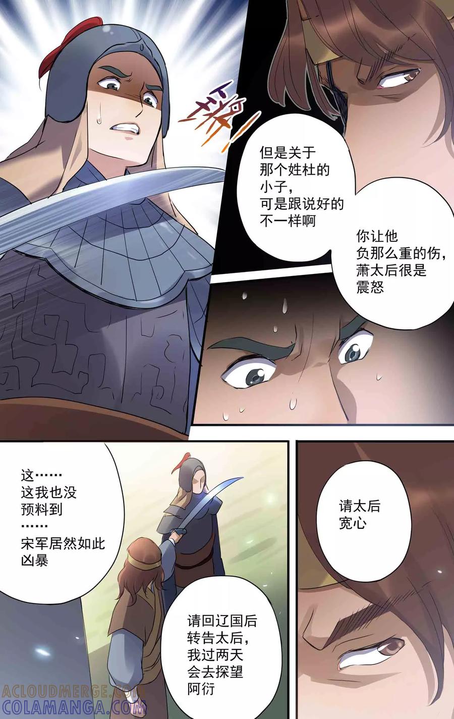 第25话间谍？-女医辛夷传-极漫文化（第10张）