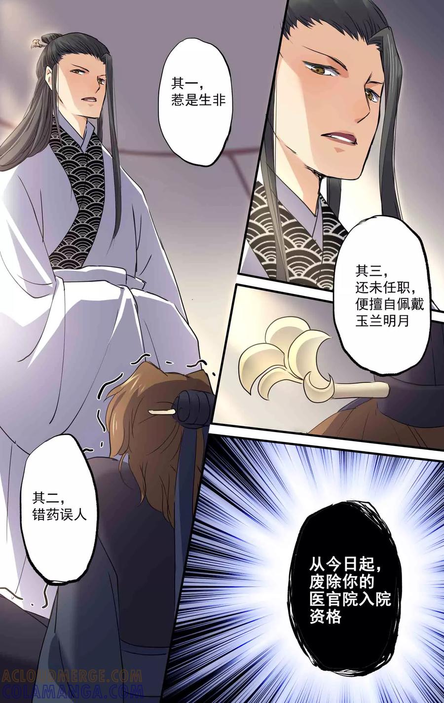 第25话间谍？-女医辛夷传-极漫文化（第5张）