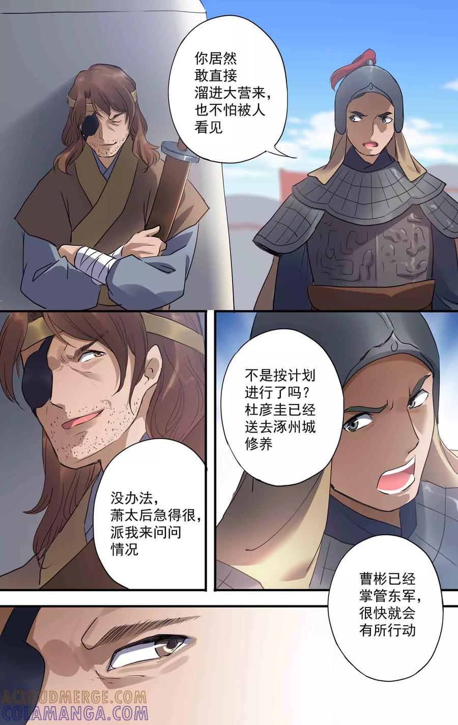 第25话间谍？-女医辛夷传-极漫文化（第9张）
